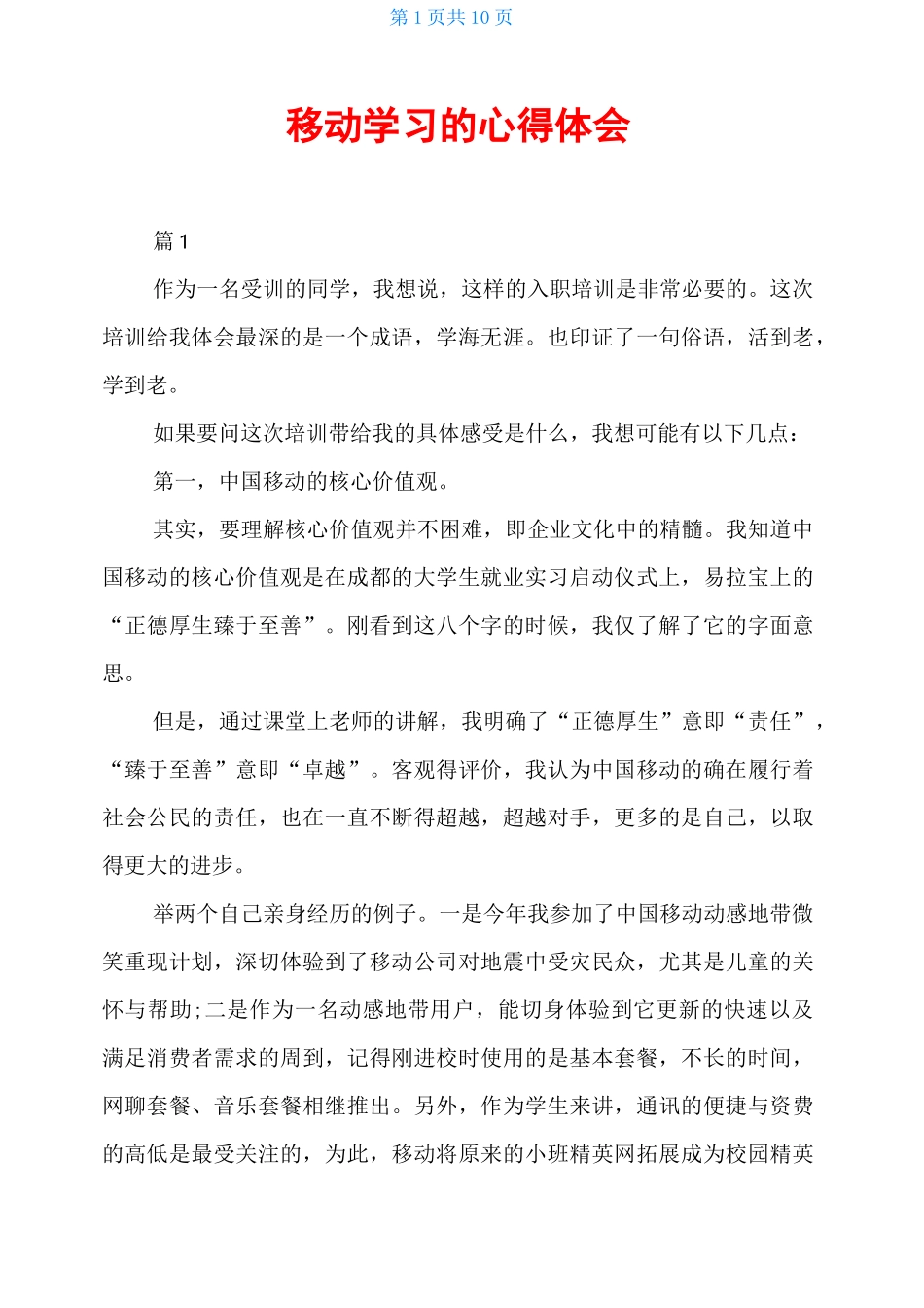 移动学习的心得体会_第1页