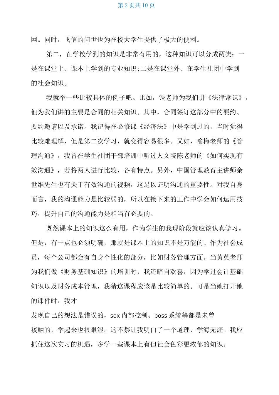 移动学习的心得体会_第2页