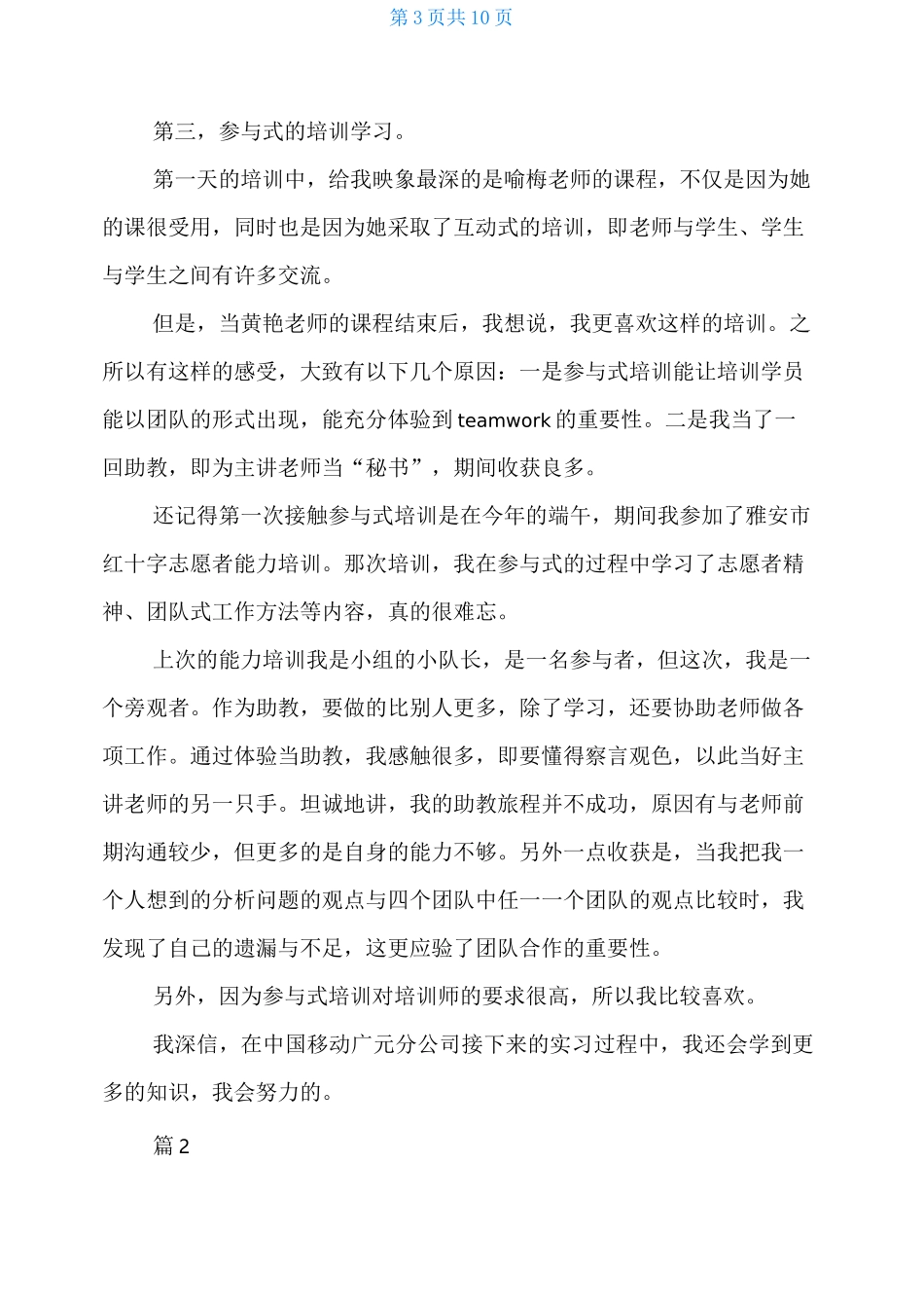 移动学习的心得体会_第3页