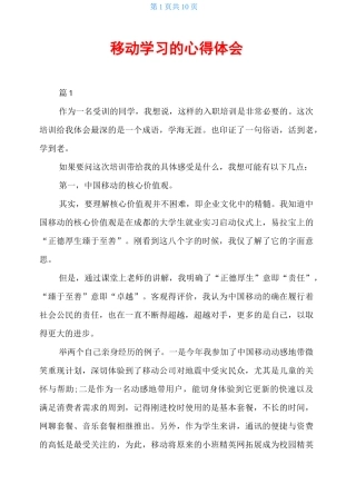 移动学习的心得体会