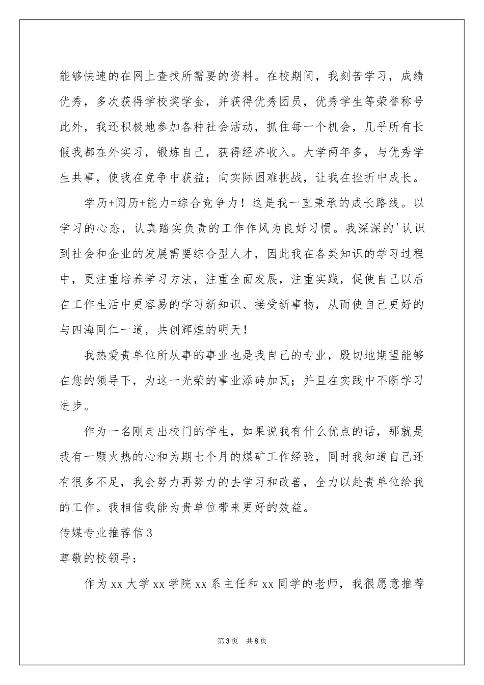 传媒专业推荐信_第3页