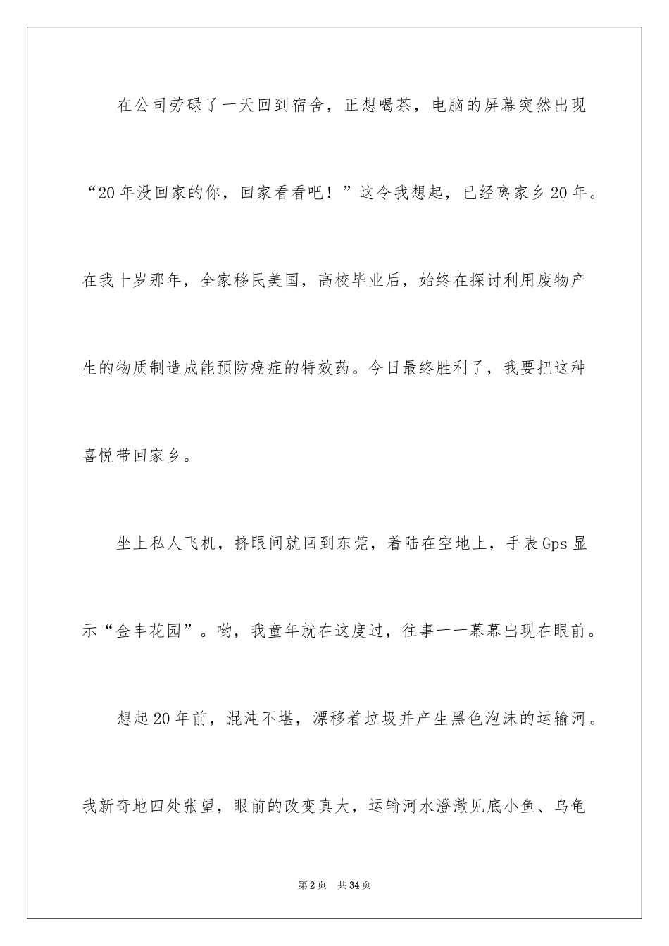 2024二十年后回故乡小学作文_4_第2页