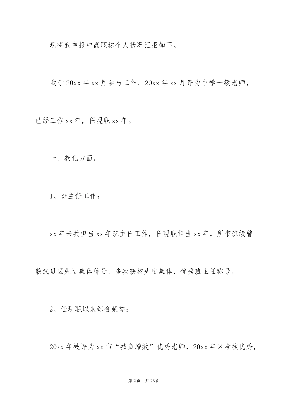 2024中学高级职称述职报告_第2页