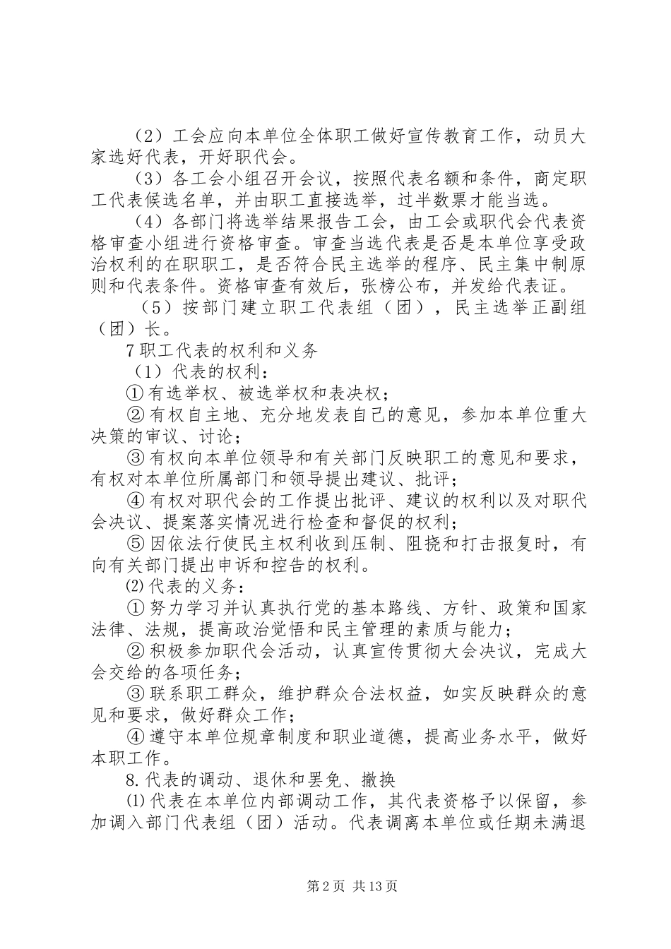 企事业单位职工代表大会(职工大会)报告单_第2页