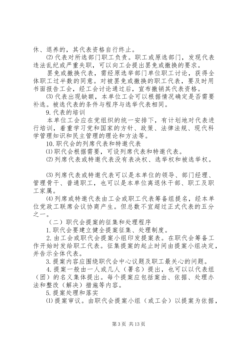 企事业单位职工代表大会(职工大会)报告单_第3页