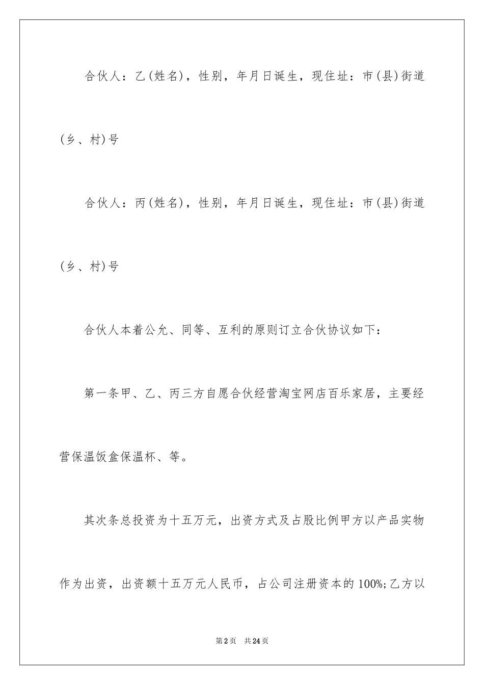 2024三方合作合同_4_第2页