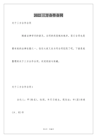 2024三方合作合同_4