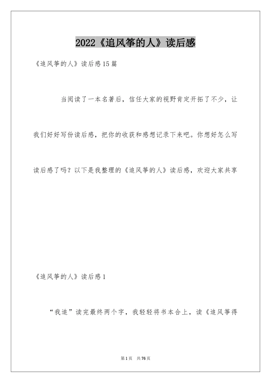 2024《追风筝的人》读后感_第1页