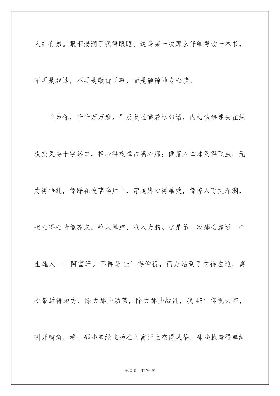 2024《追风筝的人》读后感_第2页