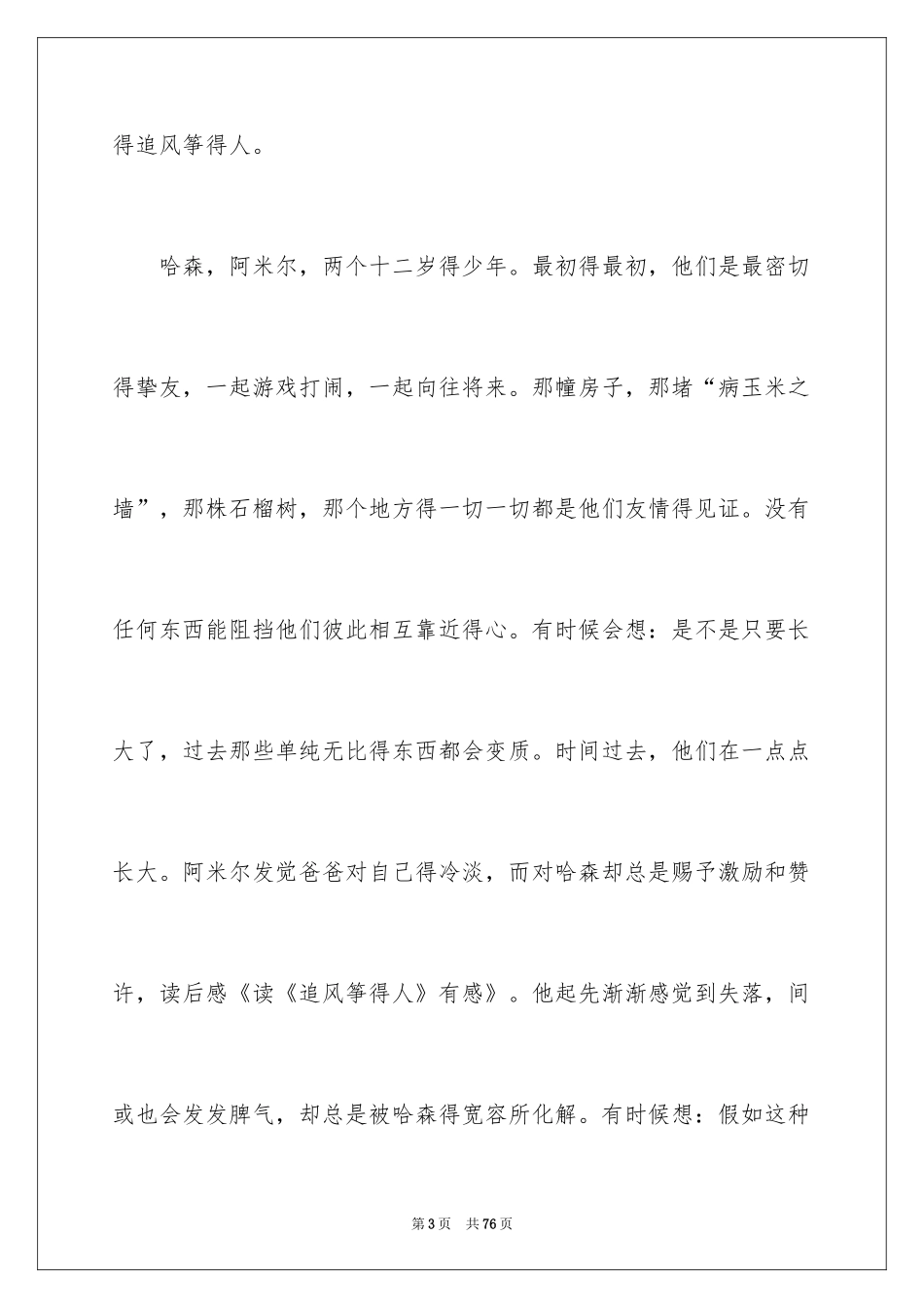 2024《追风筝的人》读后感_第3页