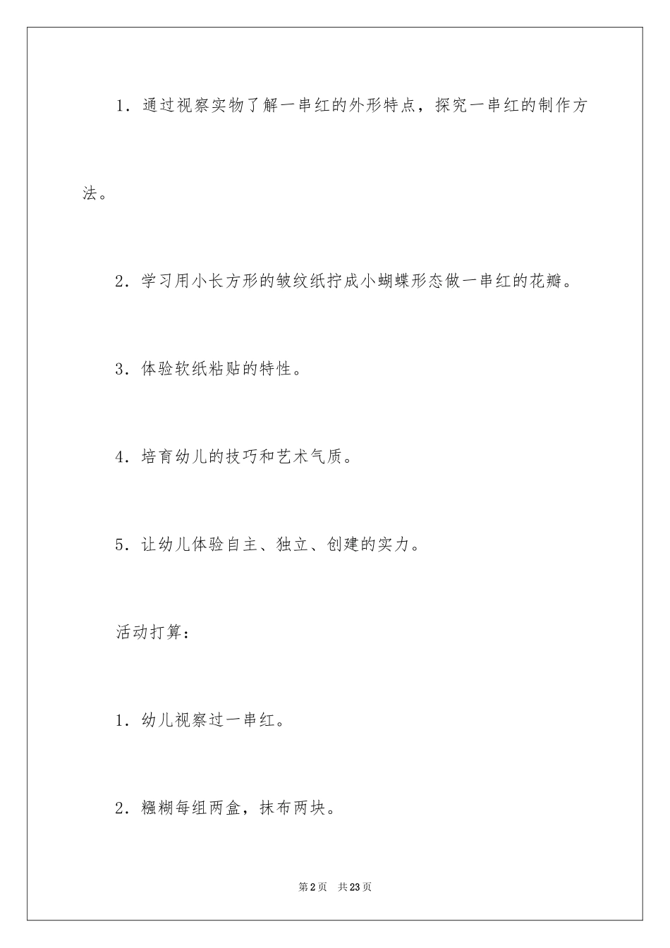 2024《一串红》美术教案_第2页