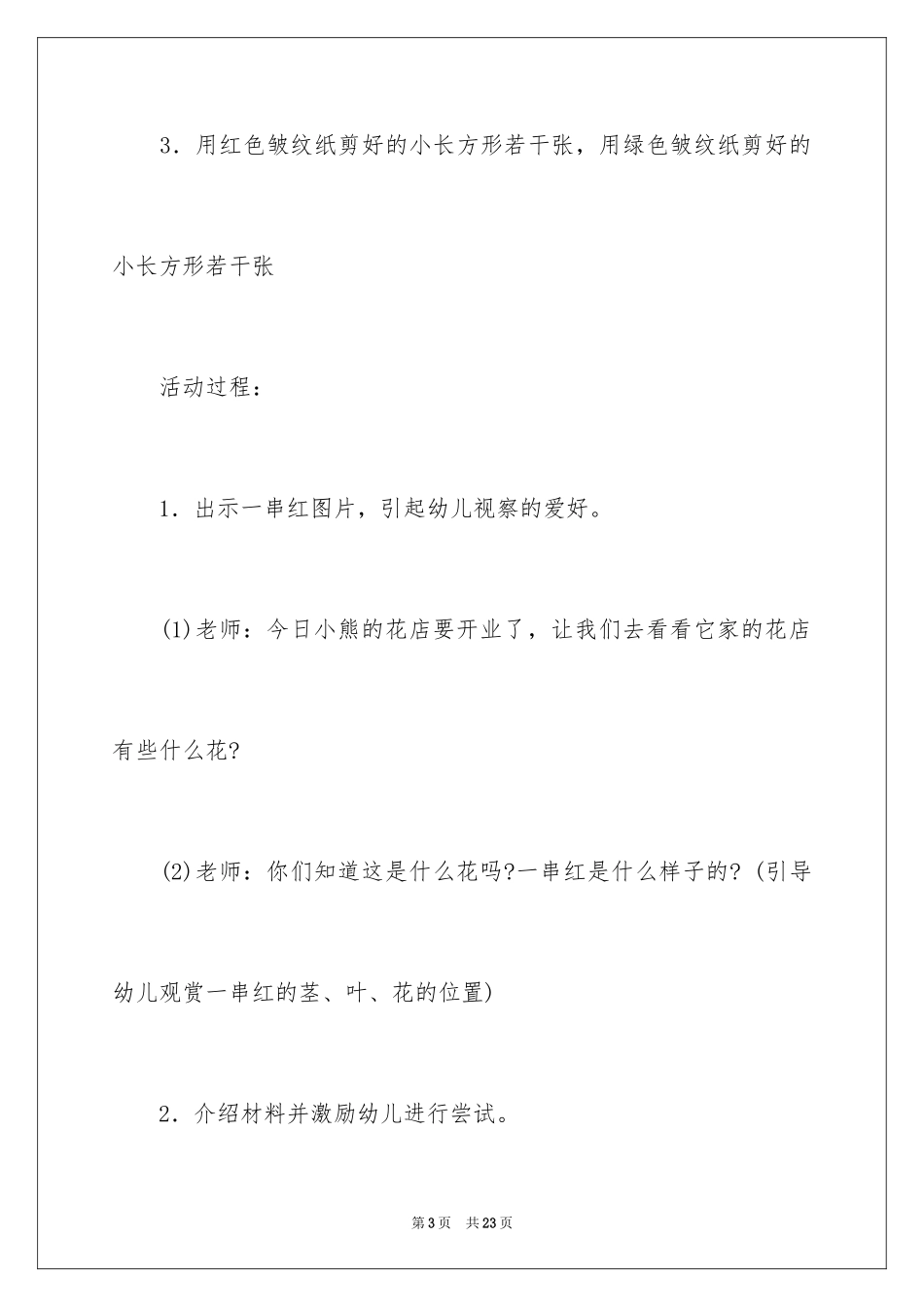 2024《一串红》美术教案_第3页