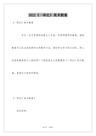 2024《一串红》美术教案