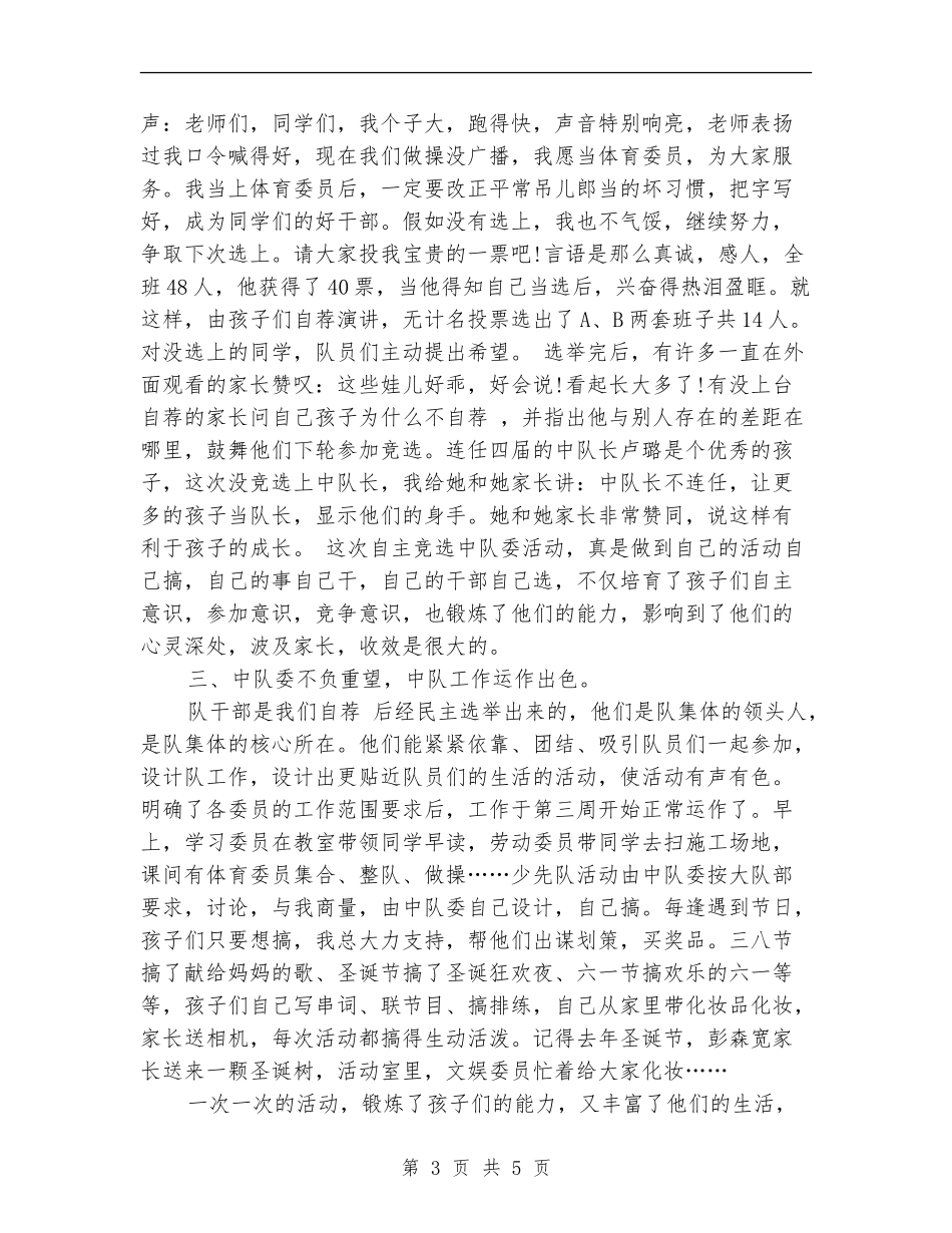 2024年9月辅导员个人工作总结_第3页