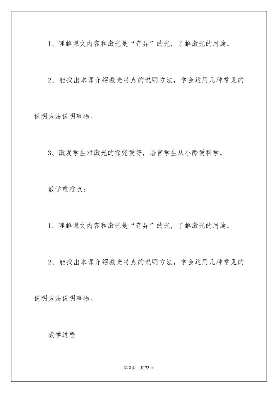 2024《奇异的激光》教学设计_第2页
