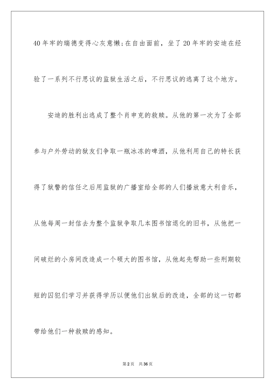 2024《肖申克的救赎》观后感_4_第2页