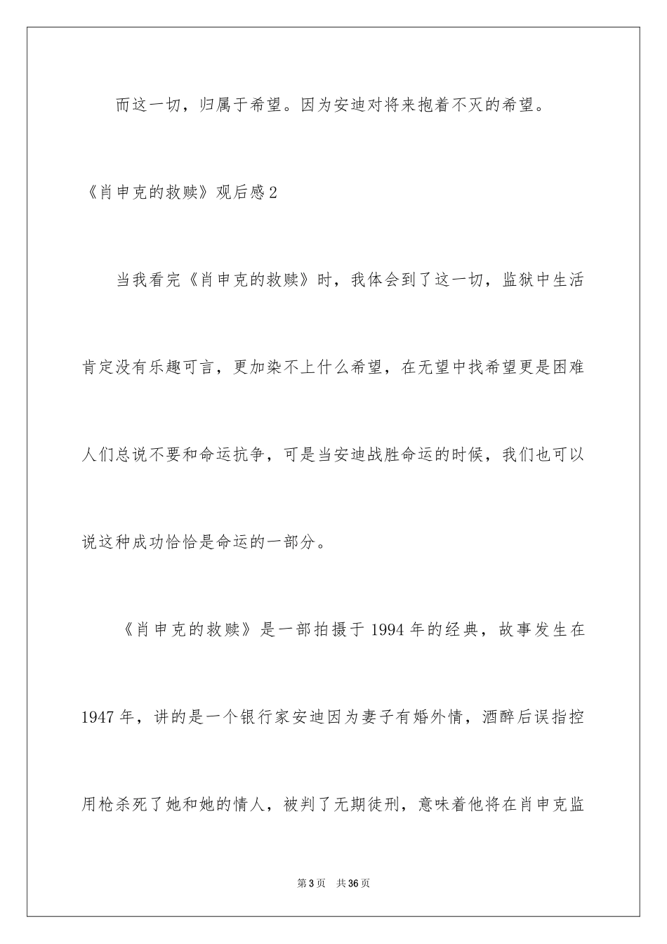 2024《肖申克的救赎》观后感_4_第3页