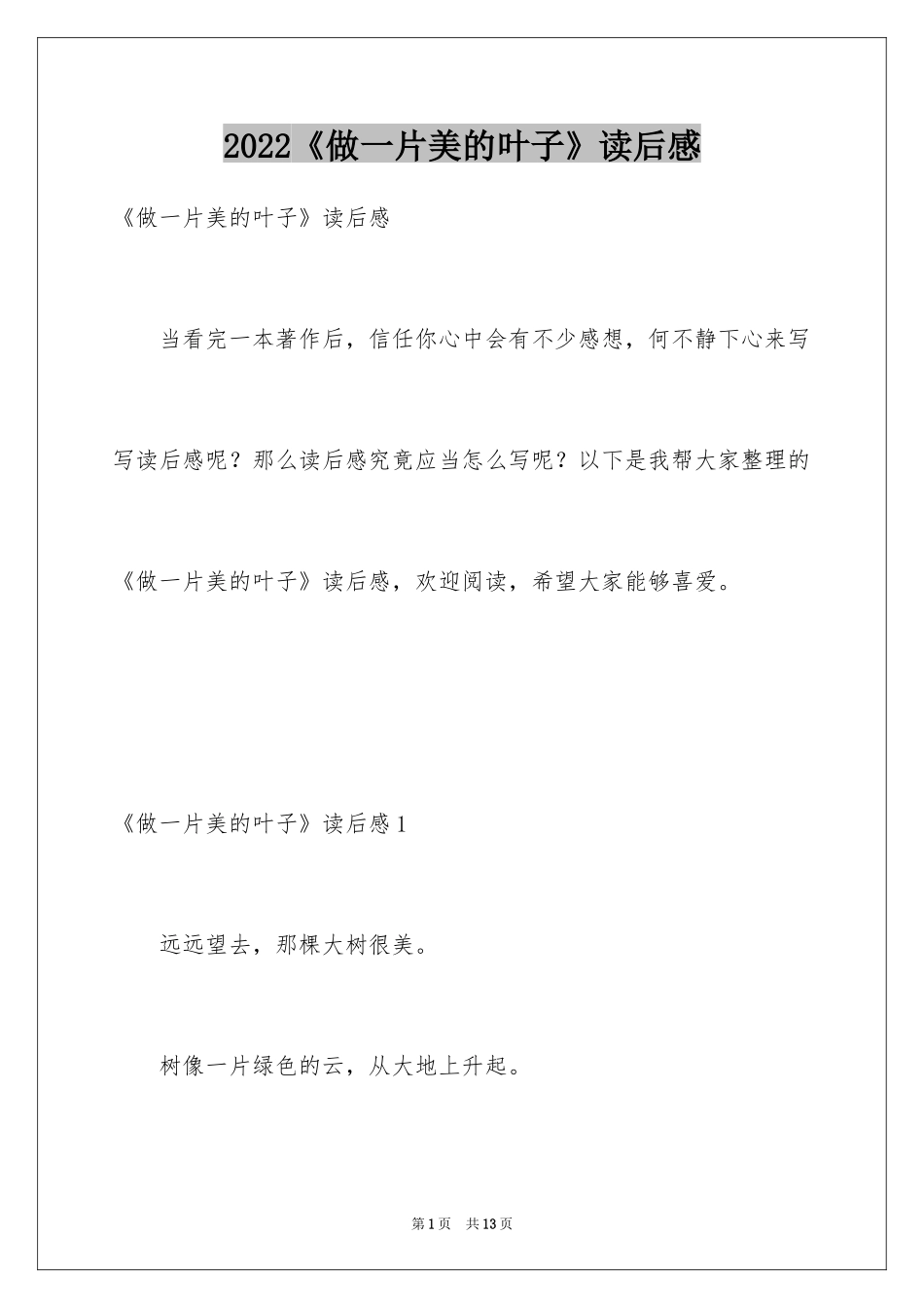 2024《做一片美的叶子》读后感_第1页