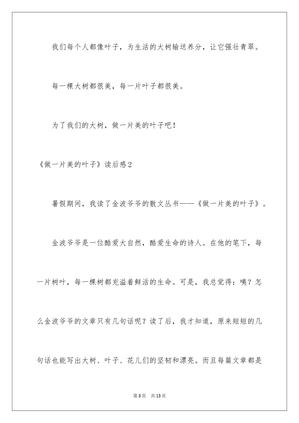 2024《做一片美的叶子》读后感_第3页