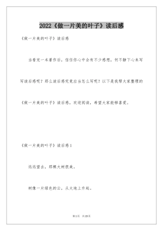 2024《做一片美的叶子》读后感