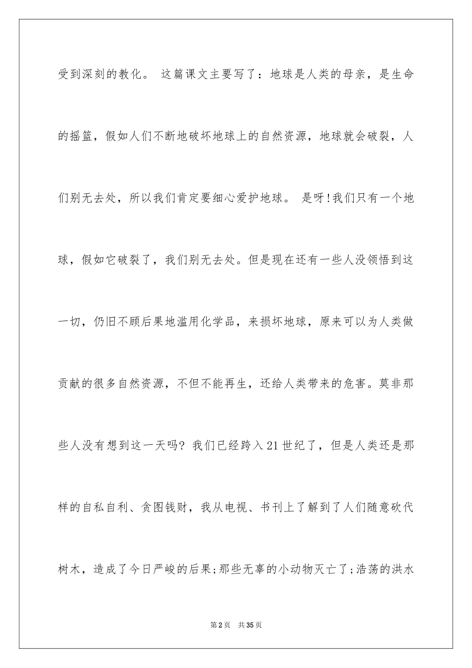 2024《只有一个地球》读书笔记_10_第2页