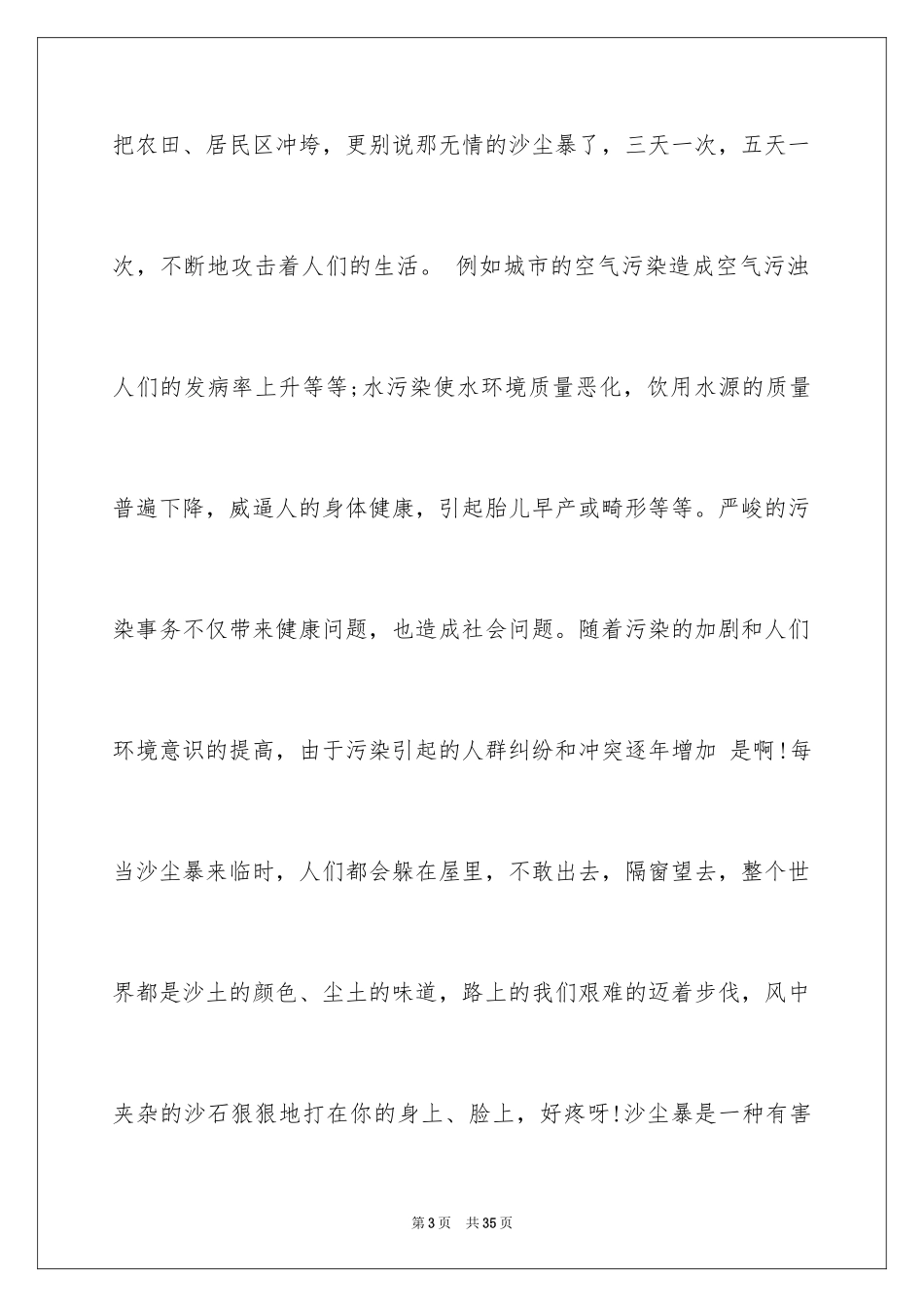 2024《只有一个地球》读书笔记_10_第3页