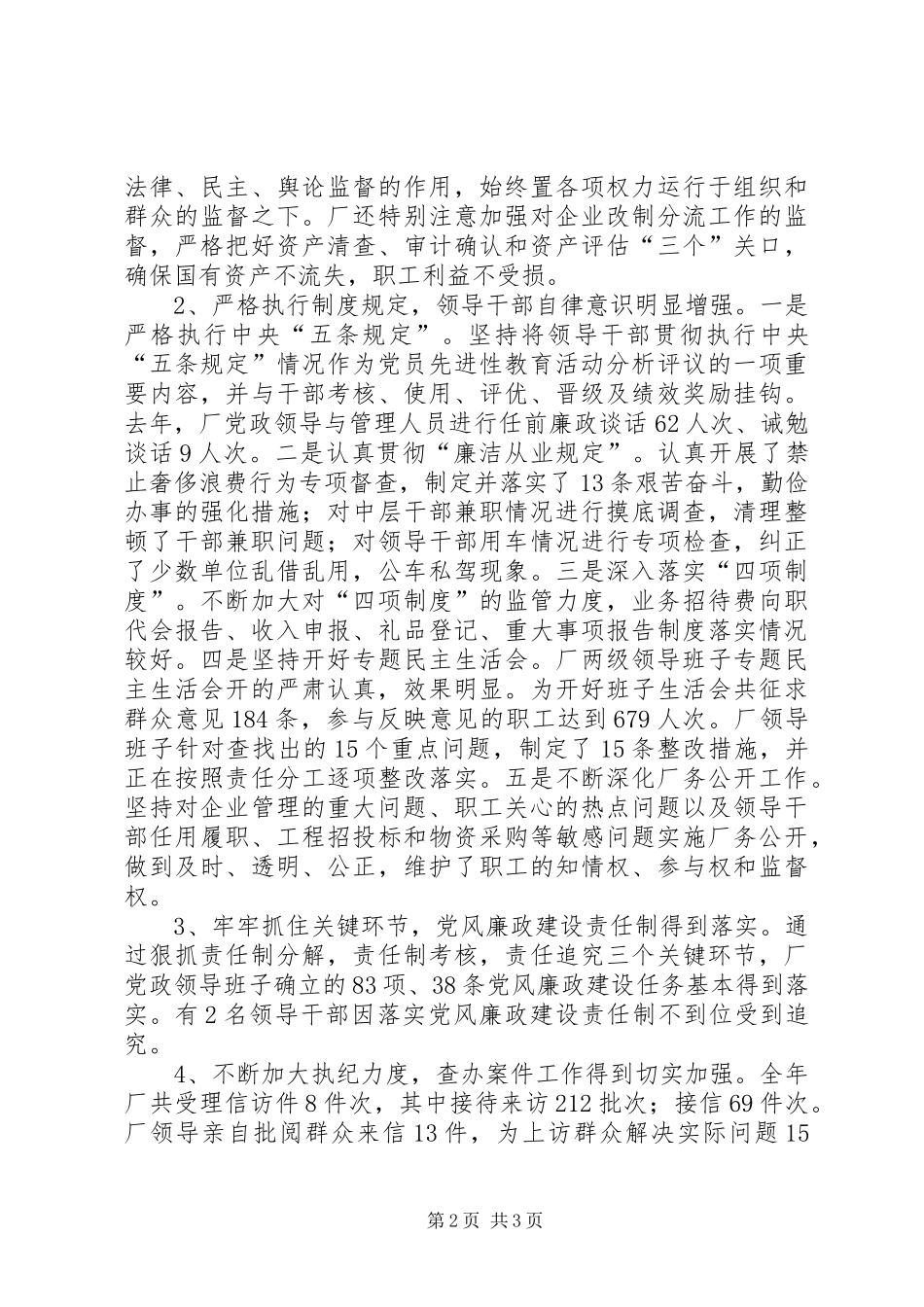 企业风纪建设工作汇报_第2页