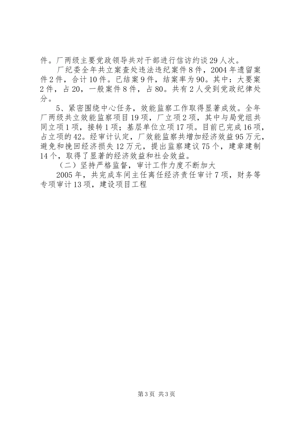 企业风纪建设工作汇报_第3页