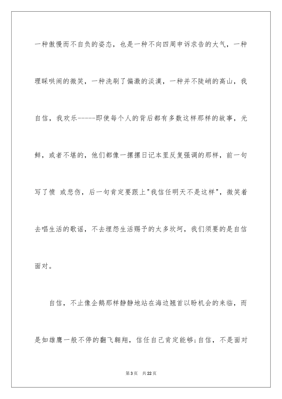 2024一分钟励志演讲稿_393_第3页