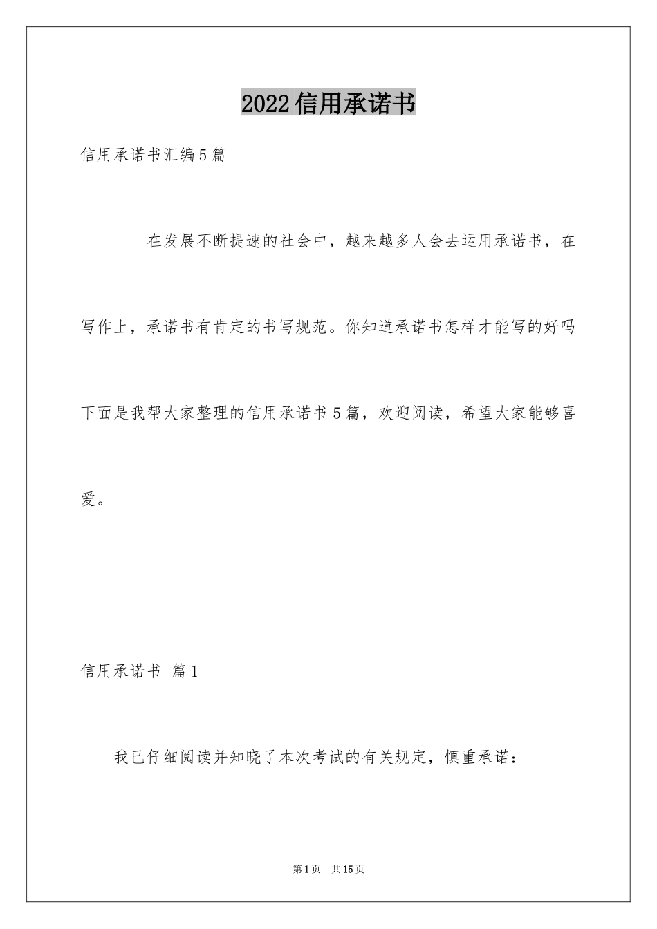 2024信用承诺书_6_第1页