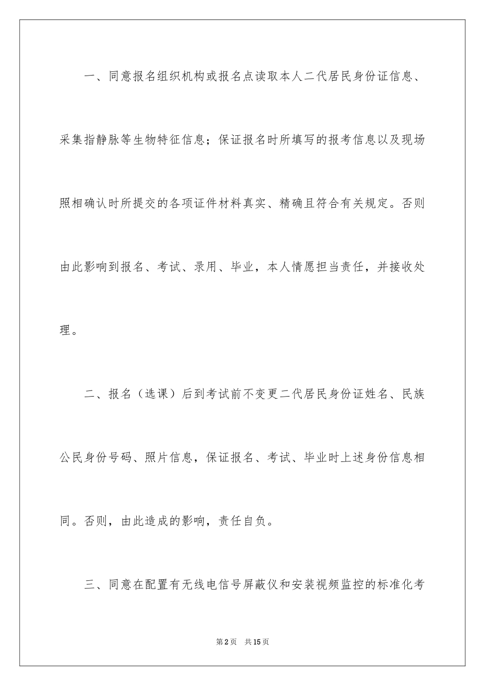 2024信用承诺书_6_第2页