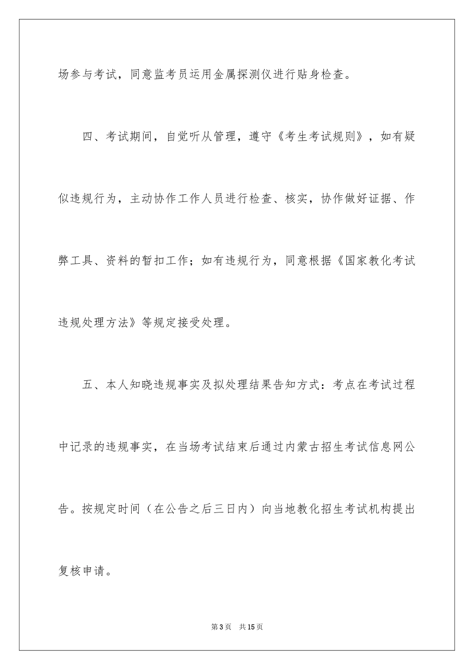 2024信用承诺书_6_第3页