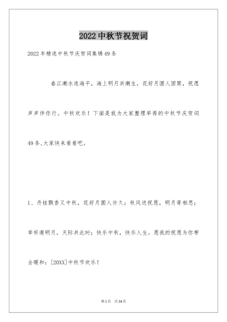2024中秋节祝贺词_27