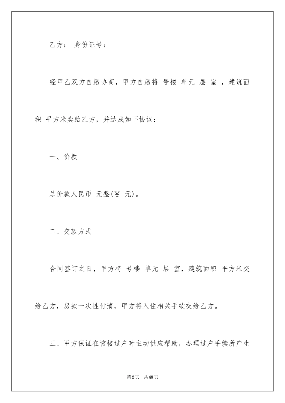 2024买卖合同_3708_第2页