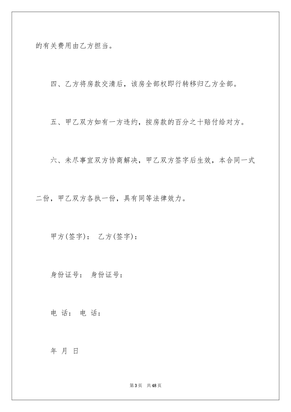 2024买卖合同_3708_第3页