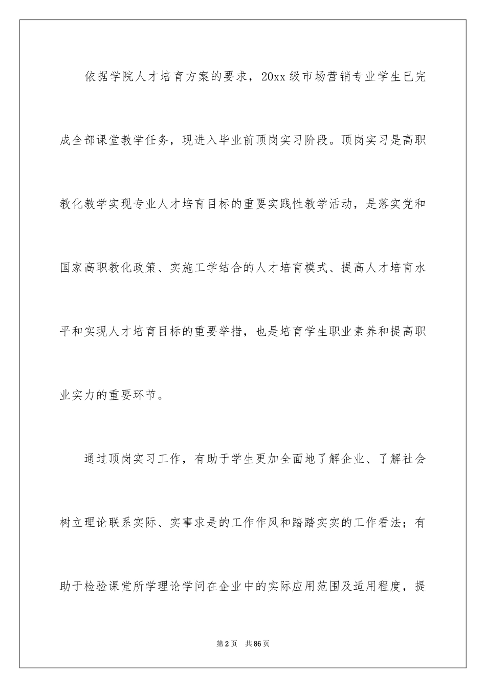 2024个人顶岗实习计划_第2页