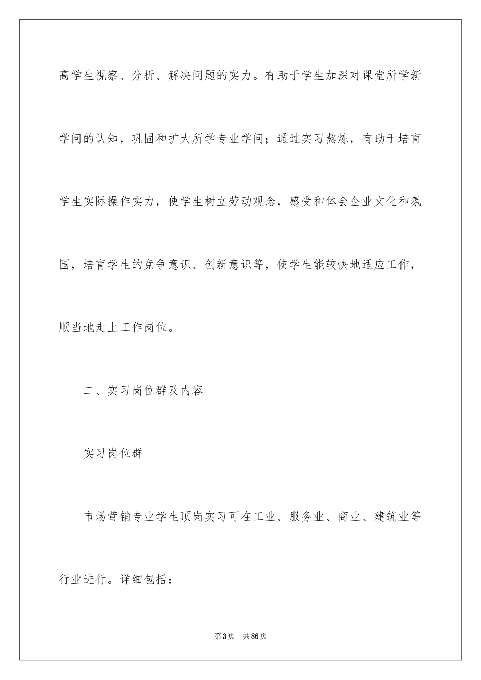 2024个人顶岗实习计划_第3页