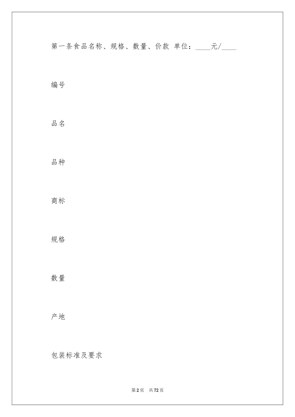 2024买卖合同_2420_第2页