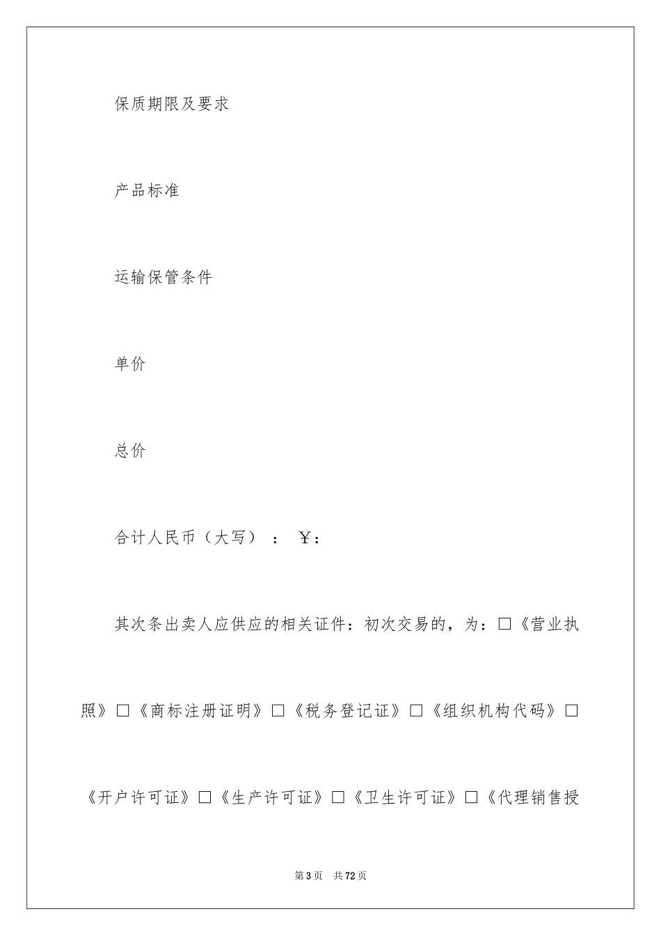 2024买卖合同_2420_第3页