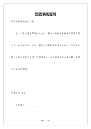 2024买卖合同_2420