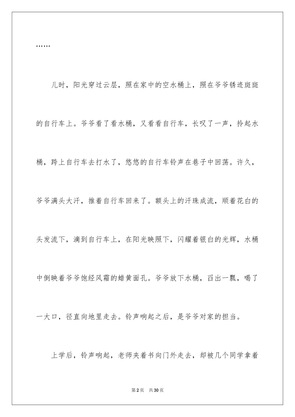 2024中考之后作文600字_第2页