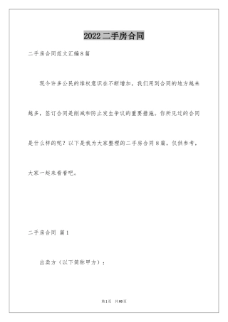 2024二手房合同_35