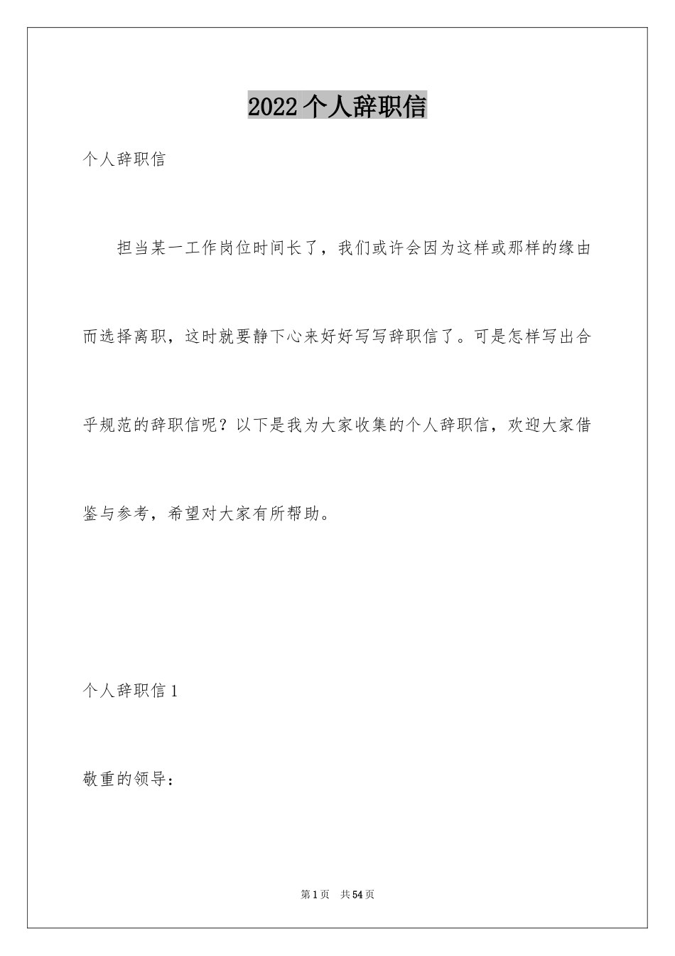 2024个人辞职信_13_第1页