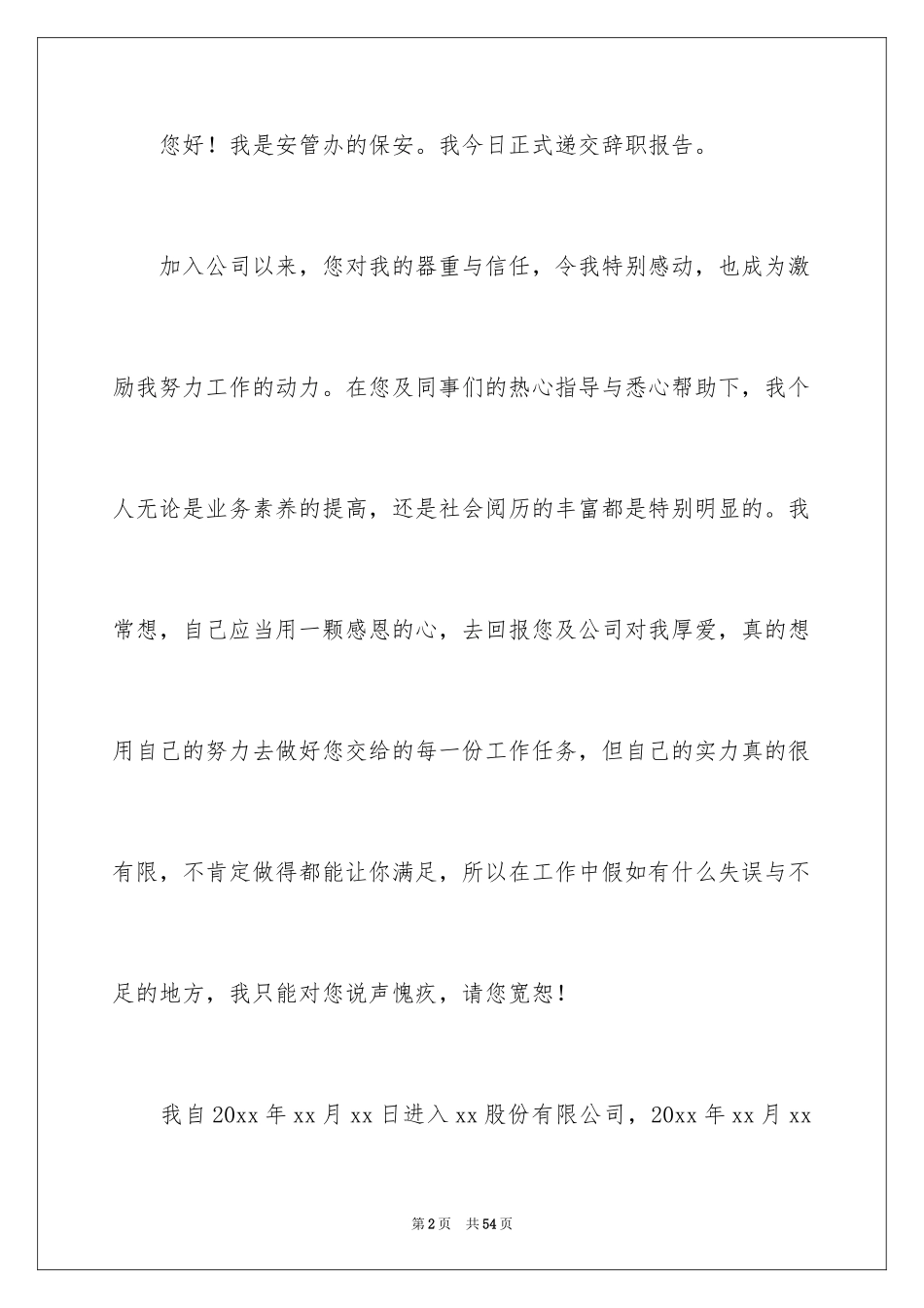 2024个人辞职信_13_第2页