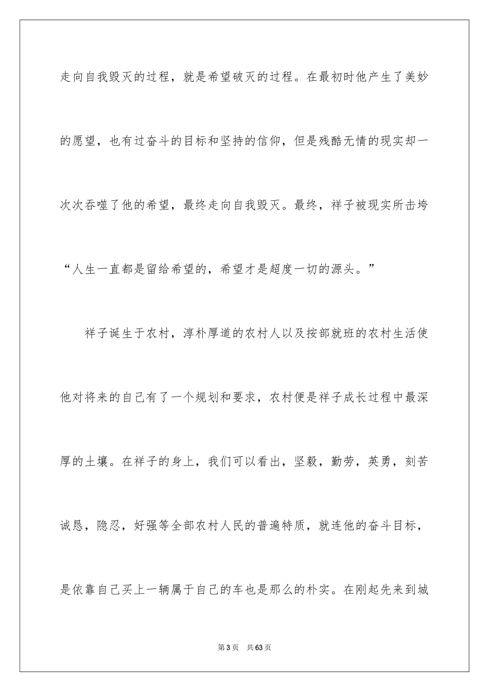 2024《骆驼祥子》读后感_72_第3页