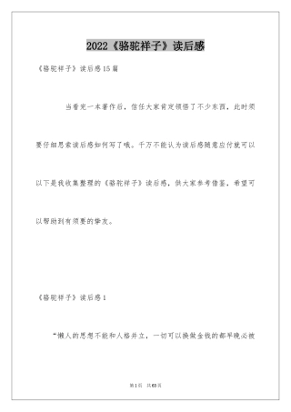 2024《骆驼祥子》读后感_72