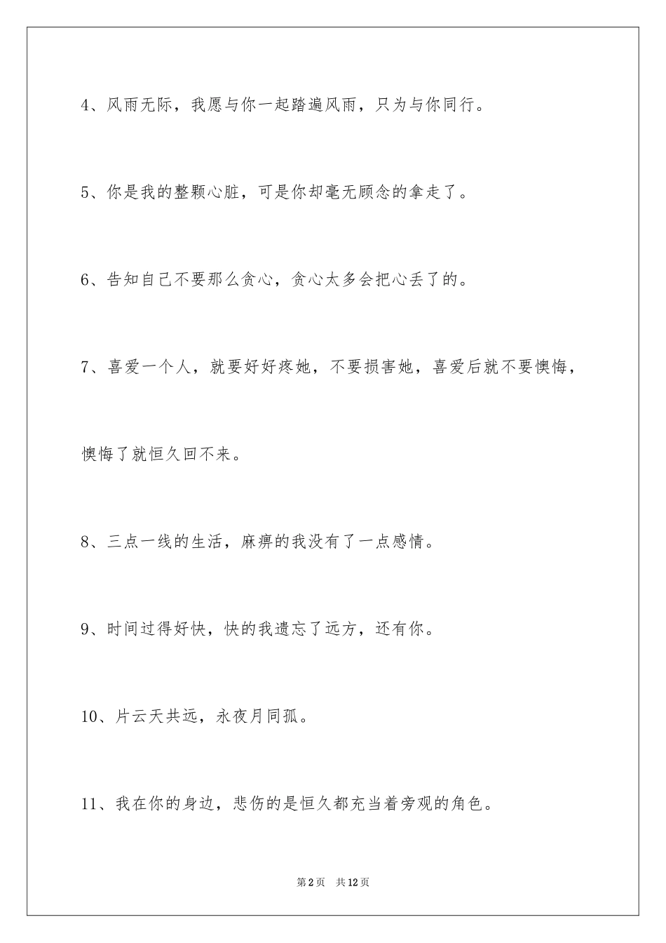 2024伤心的签名_10_第2页