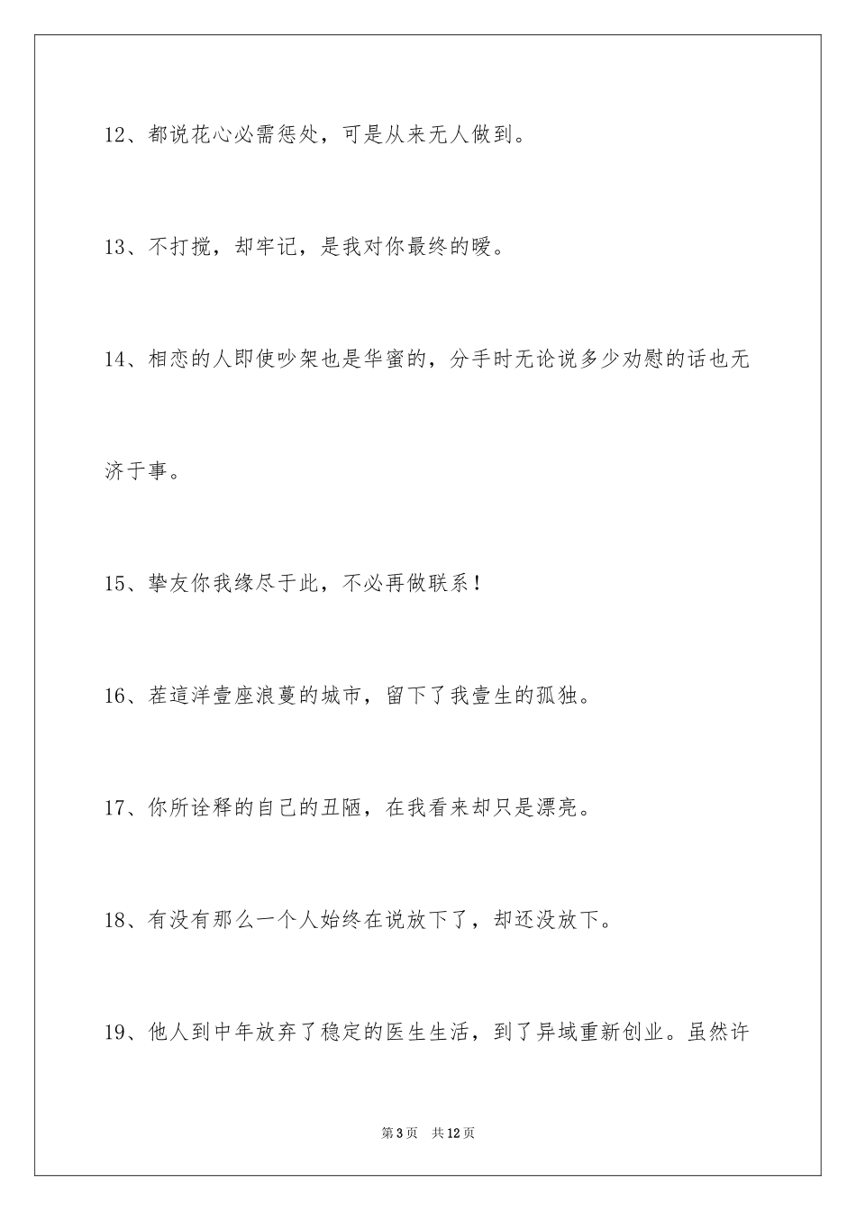 2024伤心的签名_10_第3页