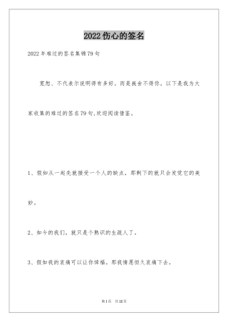 2024伤心的签名_10