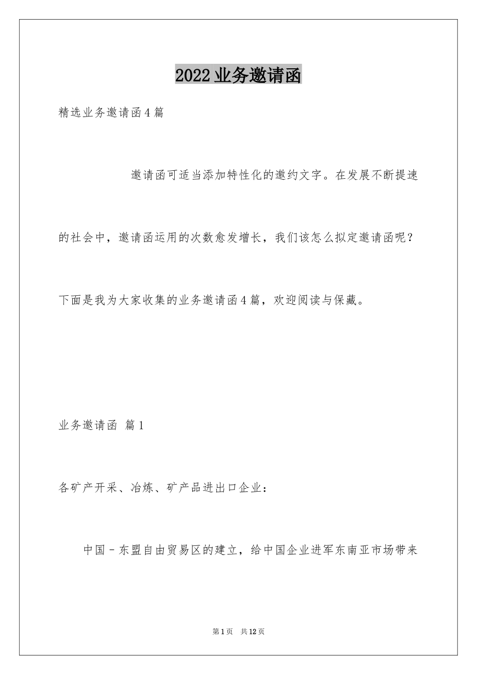 2024业务邀请函_第1页